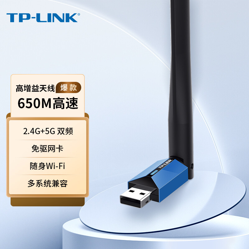 TP-LINK TL-WDN5200H免驱版AC650M双频高增益无线USB网卡5G接收器