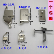 缝纫机磁铁定规定位器靠山强磁规平车大小号靠边压线挡边飞机定规