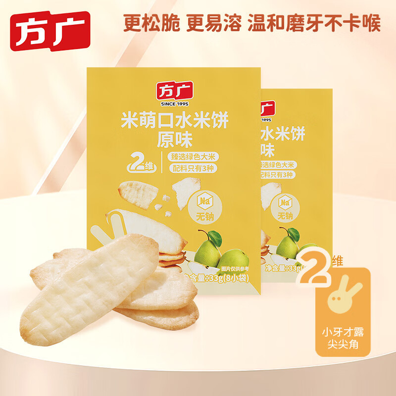 方广米饼33g原味蔬菜牛油果香蕉味手指零食米饼干非油炸厂家批发
