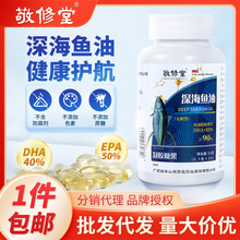 一件代发深海鱼油批发EPA50%+DHA40%鱼油凝胶糖果30/粒无糖型鱼油