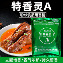 顶味特香灵A顶味6166肉精粉酱卤肉香粉肉味粉鲜香粉超霸味A增鲜