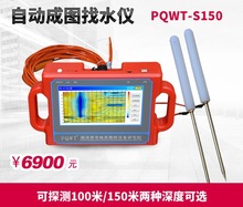 湖南普奇地质勘探设备研究院找水仪PQWT-S150/S300/S500