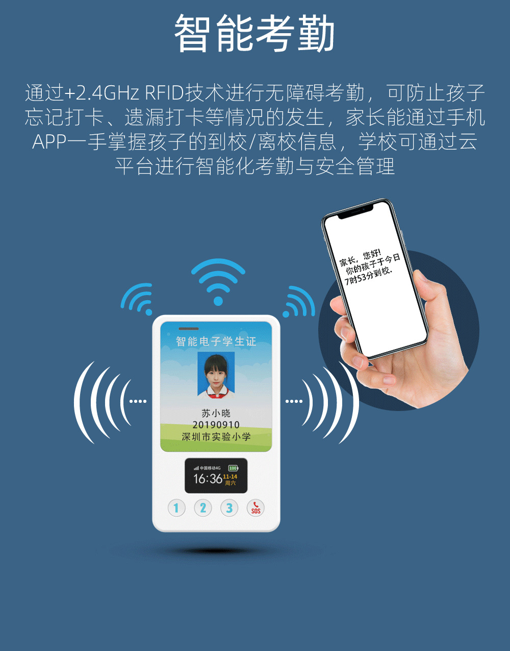 校园4g全网通电子学生证nfc考勤消费电子工牌gps定位智能学生卡