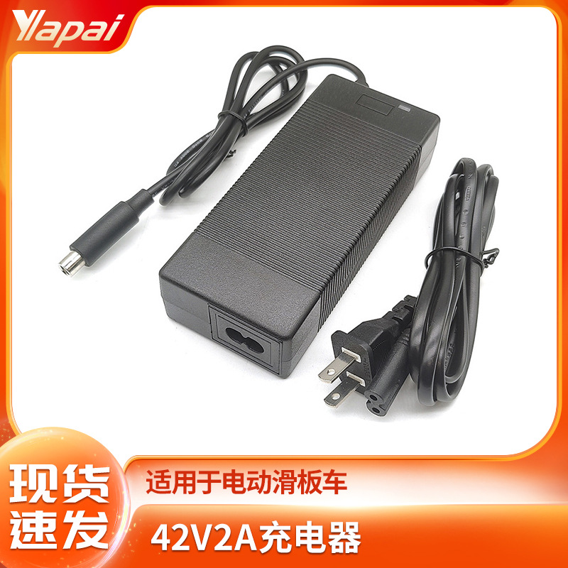 厂家批发42V2A电源充电器配件 欧/英/美/奥规格 电动滑板车充电器