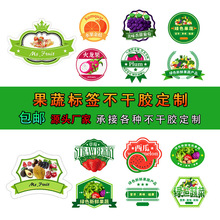 果标店蔬菜水果标签 通用蔬菜水果标签 铜版纸不干胶标签