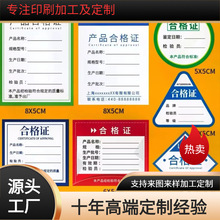 欣迪工厂合格证标签定制不限尺寸形状印刷厂家直销贴纸不干胶标签