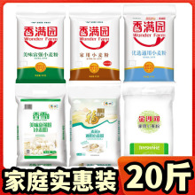 香满园美味富强粉小麦粉5kg*2袋20斤馒头饺子包子家用中筋面粉10