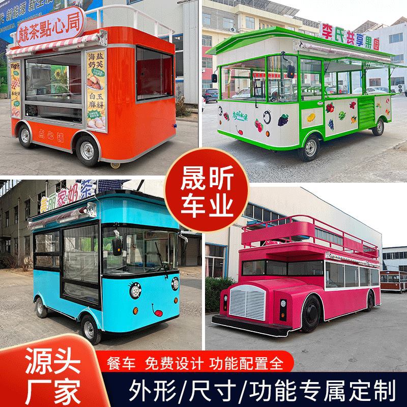 定制夜市咖啡车奶茶冷饮车商用摆摊车移动餐车多功能电动小吃车