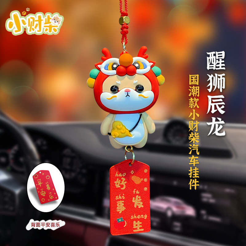 2024 Dragon Year Mascot Chenlong Good Thing Happened Car Car Rearview Mirror Small Pendant Car Interior Hanging Accessories