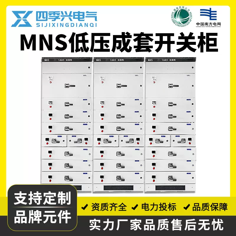 MNS低压抽出式开关柜GCK进出线双电源控制交流配电柜成套设备厂家