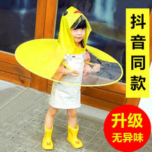儿童飞碟雨衣小黄鸭斗篷式雨伞帽抖音男女幼儿园小孩网红宝宝雨衣