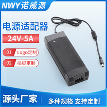 厂家专用一体安防电源24V5A电源适配器 LED电源  电源适配器厂家