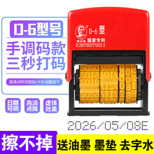 打码机打生产日期小型手持手动可调年月日印章自动纸箱包装袋改日期