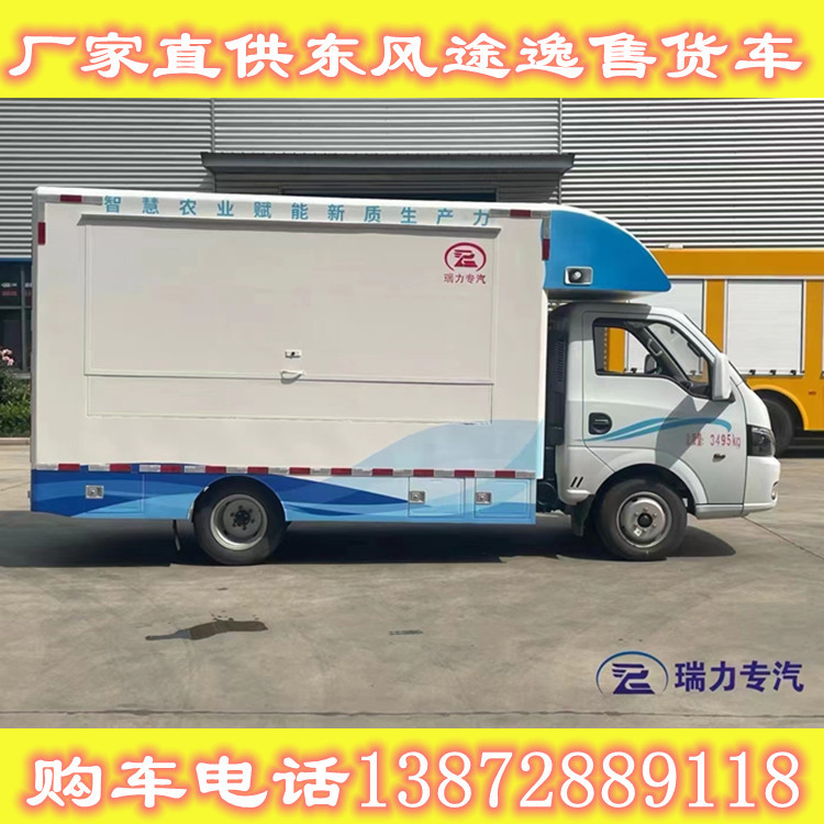 东风途逸移动百货售卖车报价 可上蓝牌上高速汽油小吃车配置图片