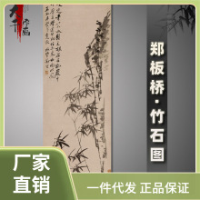 批发郑板桥竹石图名家字画复制品咬定青山不放松条幅宣纸画心未裱