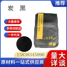 大量供应炭黑 导电碳黑N220色素炭黑 油墨涂料高色素碳黑量大优惠