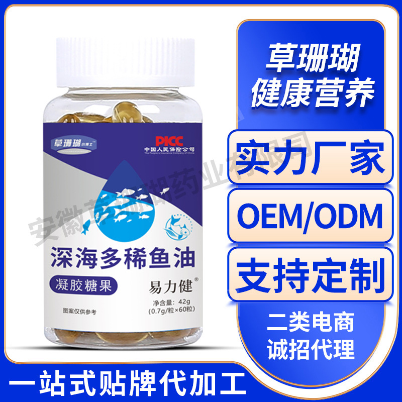 深海鱼油厂家软胶囊批发dha/epa藻油凝胶糖果直播货源一件代发