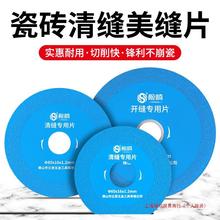 美缝切割片角磨机金刚石清缝工具瓷砖水泥清缝机锯片开槽专用