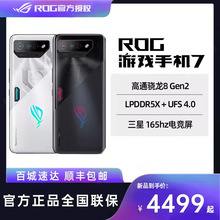 腾讯ROG7 游戏骁龙8+Gen2双卡双待5G通165Hz败家之眼玩家