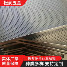 冲孔网厂家供应304不锈钢冲孔过滤网圆孔筛板异型穿孔洞洞板板网