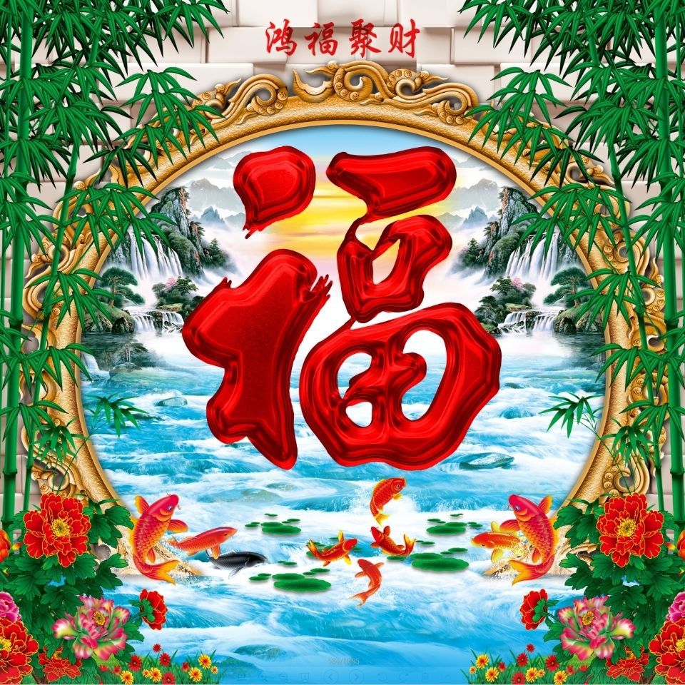 电视背景墙福字瓷砖农村庭院影壁墙迎门墙照壁瓷砖壁画大型画
