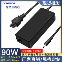 适用戴尔笔记本电脑19.5V-4.62A电源适配器4.5*3.0mm小口带针90W