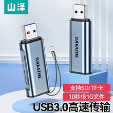 山泽 USB3.0高速读卡器 双卡双读多功能SD TF读卡器支持手机单反