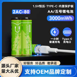 1.5V大容量3000mWh玩具麦克风话筒AA5号锂电池USB充电可OEM定制