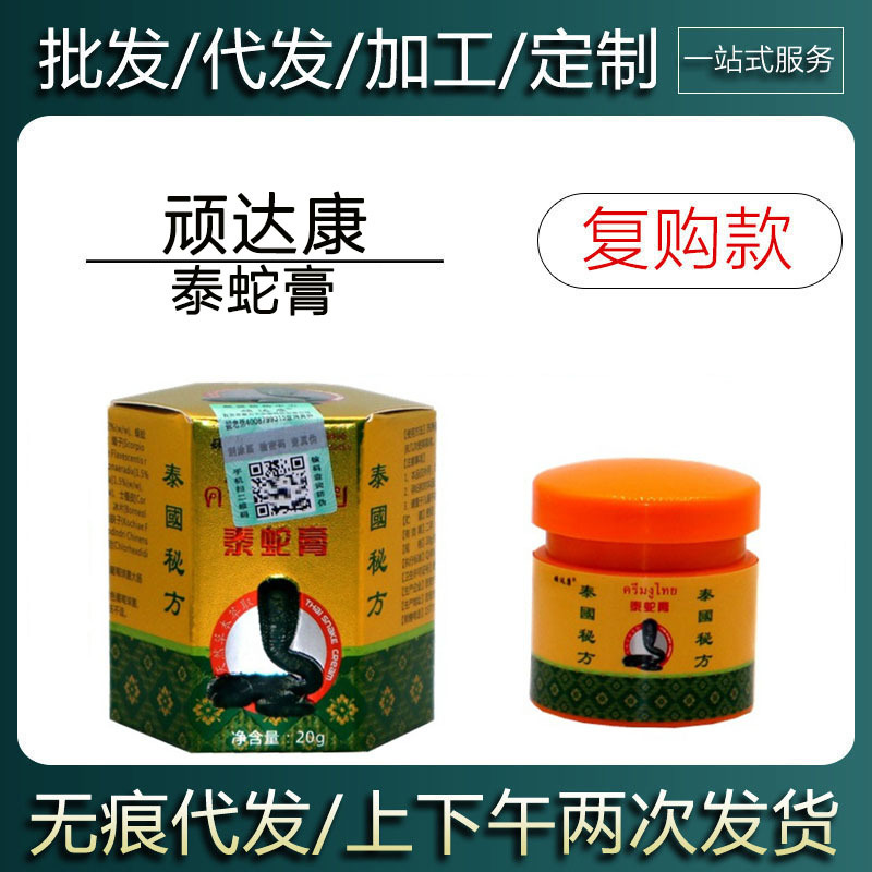 顽达康泰蛇膏-阿里巴巴