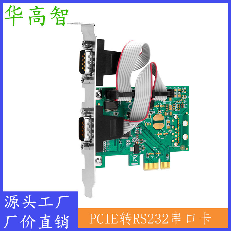 华高智 pcie转两口rs232串口扩展卡db9针com口转接卡wch半高挡板