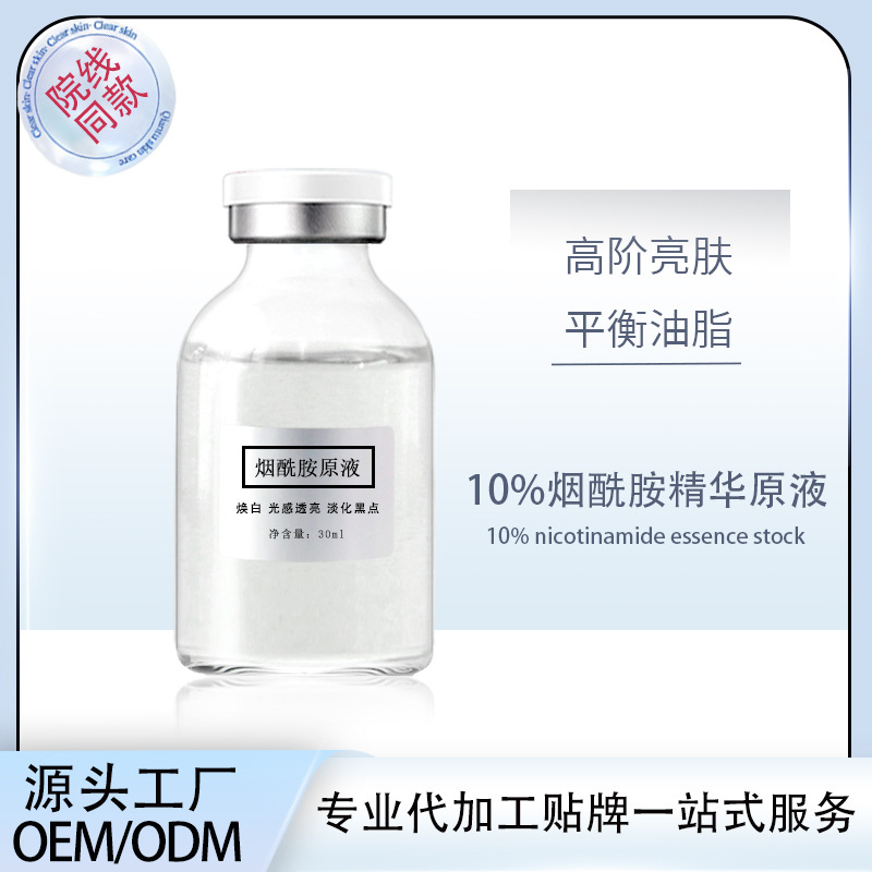 10%烟酰胺高浓度精华原液30ml 提亮肤色平衡控油面部精华-阿里巴巴