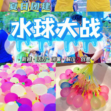 快速注水水气球批发儿童生日玩打水仗气球夏天装水水球水弹小玩具