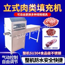 商用牛排肉类填充机牛羊肉卷成型机灌装机羊肉包卷机全自动打肉卷