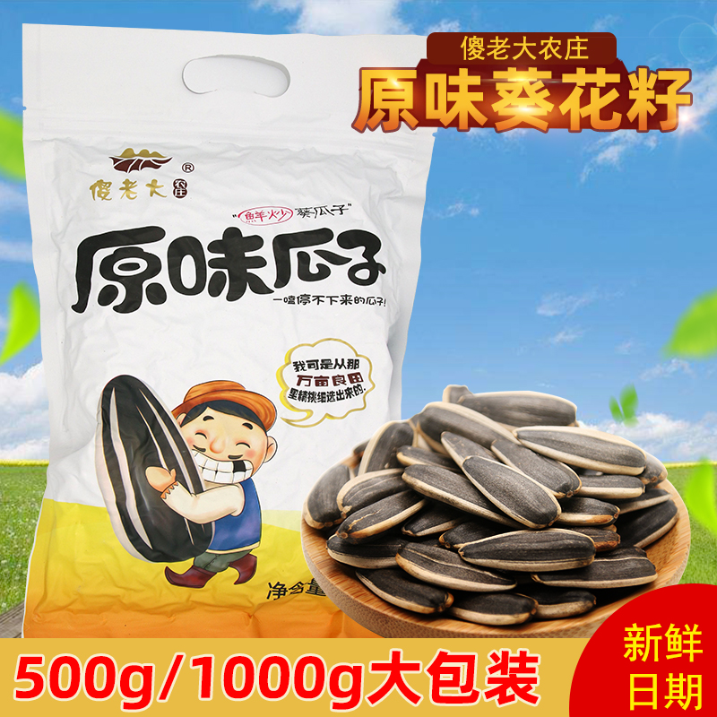 原味瓜子2斤/袋新疆特产坚果炒货阿勒泰特产2023年新货-阿里巴巴