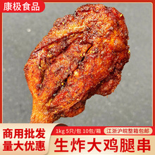 生炸大鸡腿轰炸鸡腿串商用半成品油炸腌制鸡大腿霸王腿脆皮鸡腿串