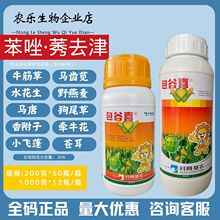 正品科赛基农包谷喜26%苯唑莠去津甜玉米田玉米地专用除草剂