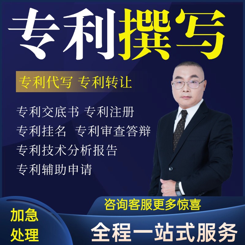 专利撰写交底书代写实用新型发明外观专利转让注册申请审查答辩