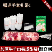 羊肉卷成型袋牛肉卷成型袋冻肉卷袋卷肉膜羊肉卷包装膜圆柱专用膜