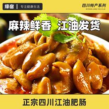 绿宿江油肥肠红烧猪大肠头四川特产速食麻辣火锅袋装下饭懒人即食