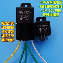 40a汽车继电器12V24v60V72v大灯空调油泵导航4脚5脚带插线继电器