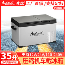 alpicool冰虎车载冰箱CD35/45/55L压缩机制冷12v24v冷冻小冰箱