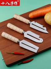 十八子削皮刀商用刮皮器厨房专用不锈钢瓜刨土豆刮皮刀水果甘蔗刀