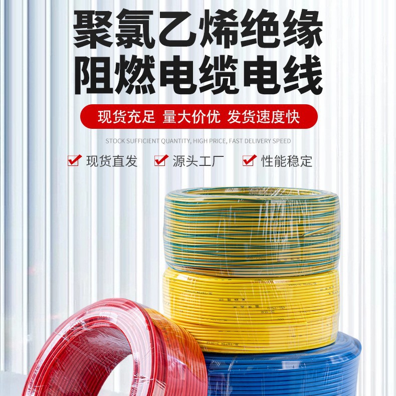 ZC-BVR 450/750V 软电线/家装电线/绝缘电线/布电线