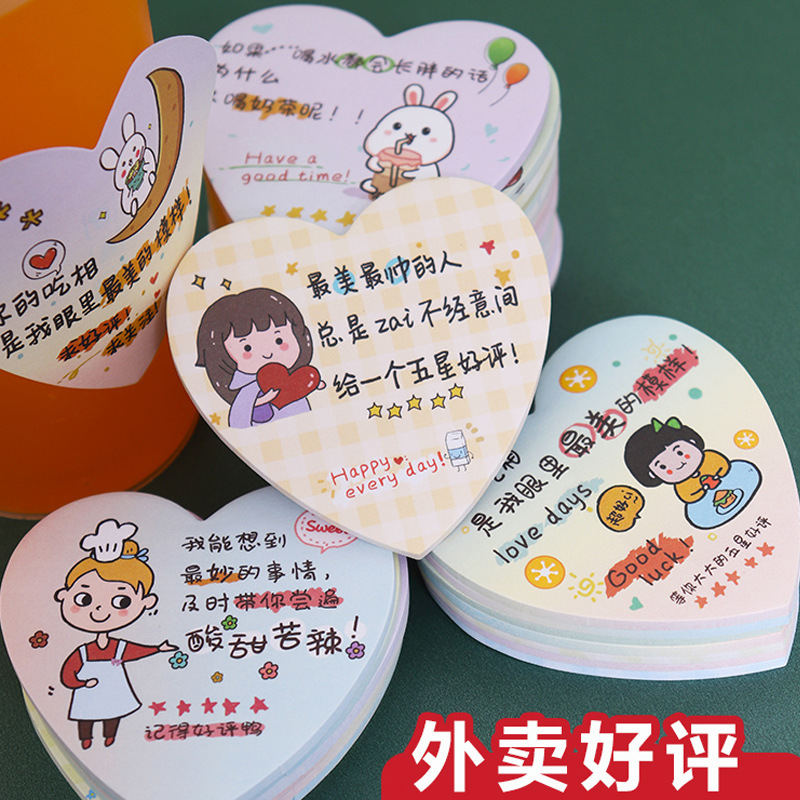 好评价贴纸外卖好评价卡求五星好评语晒图便利贴心形餐饮创意手写