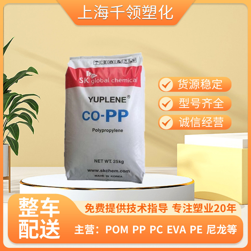 pp/韩国SK/BX3800/高抗冲/耐热/结晶家电部件/管材应用耐高温