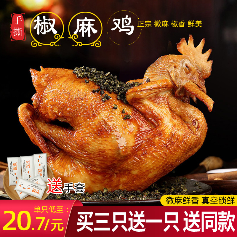 椒麻鸡德州特产500g手撕麻辣扒鸡整只卤味烧鸡肉真空即食包邮