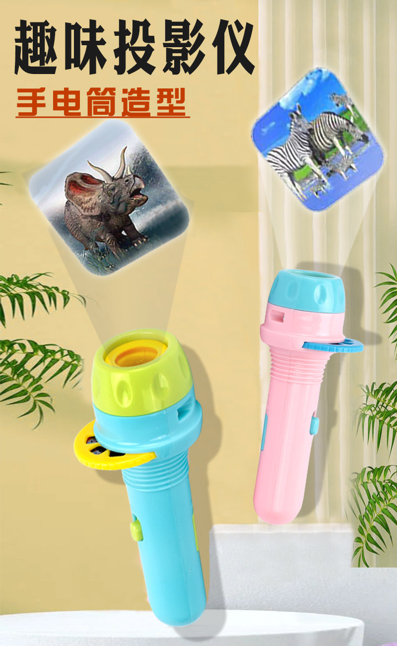 儿童早教投影手电筒安抚灯动物图案宝宝睡前故事外贸易发光小玩具