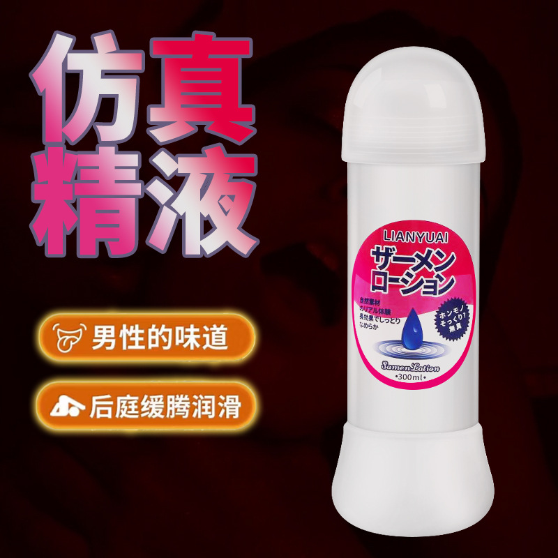 仿真精液后庭润滑油人体润滑剂兄弟汁白男男同志性爱成人用品情趣