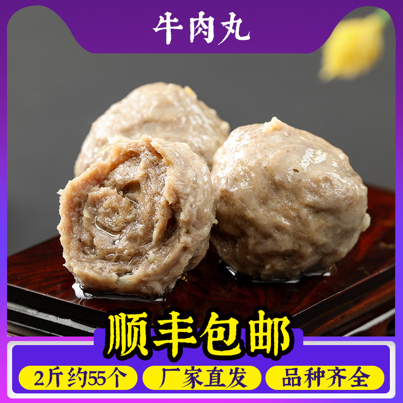 厂家直销潮汕风味牛肉丸/牛筋丸火锅丸子关东煮食材批发1000g