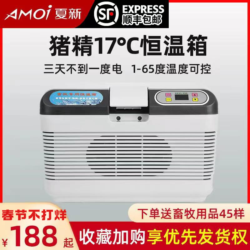 猪精液17度畜牧恒温箱猪精用车载家用控温小型冰箱畜牧保温箱
